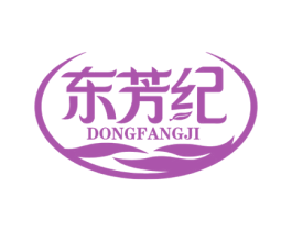 东芳纪 第30类小食配料商标转让 注册号55135735