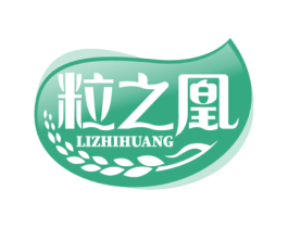 粒之凰 第30类小食配料商标转让 注册号55081299