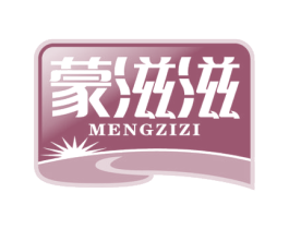 蒙滋滋 第29类食品商标转让 注册号55721859
