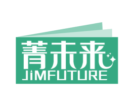 菁未来 JIMFUTURE