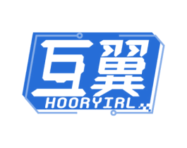 互翼 HOORYIRL 第09类科学仪器商标转让 注册号55687431