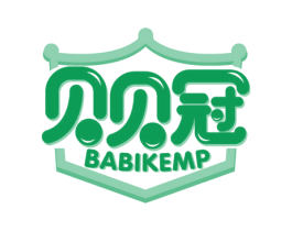 贝贝冠 BABIKEMP