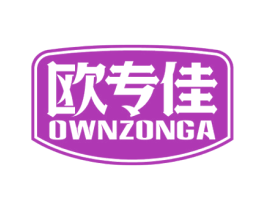 欧专佳 OWNZONGA 第07类机械设备商标转让 注册号55582471