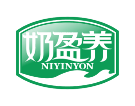 奶盈养 NIYINYON 第05类医药商标转让 注册号55728875