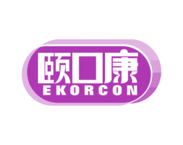 颐口康 EKORCON