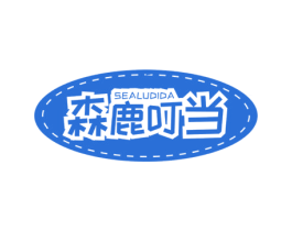 森鹿叮当 SEALUDIDA