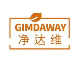 GIMDAWAY净达维