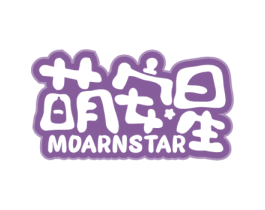 萌安星 MOARNSTAR 第10类医疗器械商标转让 注册号58709727
