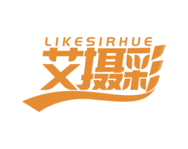 LIKESIRHUE 艾摄彩 第09类科学仪器商标转让 注册号58773691