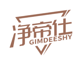 净帝仕 GIMDEESHY
