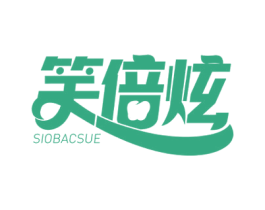笑倍炫 SIOBACSUE
