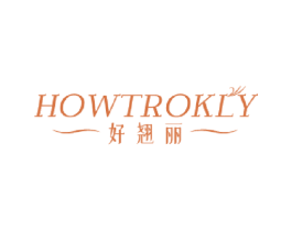 好翘丽 HOWTROKLY