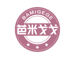 芭米戈戈 第30类小食配料商标转让 注册号54419597