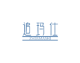 追玛仕