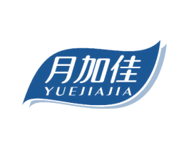 月加佳 第03类化妆品商标转让 注册号52429889
