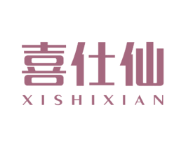 喜仕仙