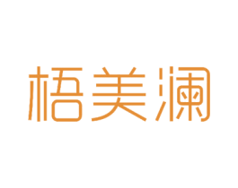 梧美澜