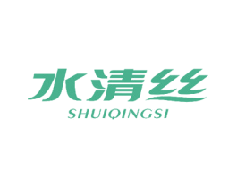 水清丝