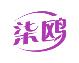 柒鸥 第03类化妆品商标转让 注册号46693366