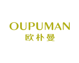 欧朴曼 第03类化妆品商标转让 注册号42704146