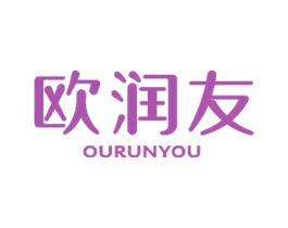欧润友