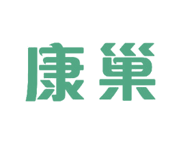 康巢 第03类化妆品商标转让 注册号44379944