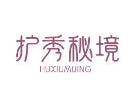 护秀秘境 第03类化妆品商标转让 注册号48932015