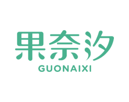 果奈汐