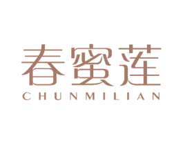 春蜜莲 第03类化妆品商标转让 注册号49681672