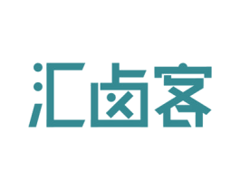 汇卤客 第29类食品商标转让 注册号54487106