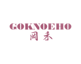 冈禾 GOKNOEHO 第10类医疗器械商标转让 注册号25518347