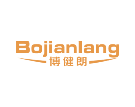 博健朗 第10类医疗器械商标转让 注册号55248956