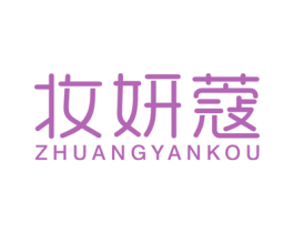 妆妍蔻
