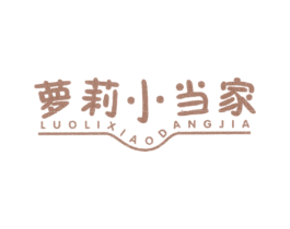萝莉小当家 第25类服装鞋帽商标转让 注册号24953492