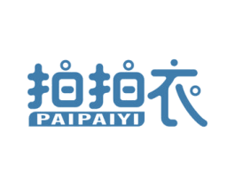 拍拍衣 第25类服装鞋帽商标转让 注册号49851111