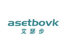 艾瑟步 ASETBOVK 第25类服装鞋帽商标转让 注册号28580447