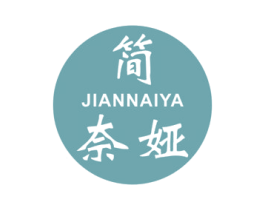 简奈娅 第25类服装鞋帽商标转让 注册号55622547