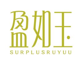 盈如玉 SURPLUSRUYUU