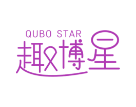 趣博星 QUBO STAR