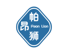帕昂狮 PAON LION