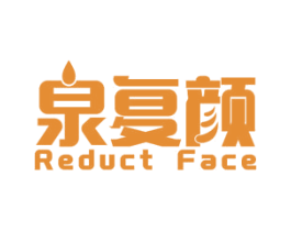泉复颜 REDUCT FACE 第03类化妆品商标转让 注册号53489338