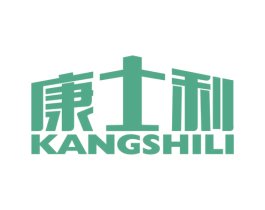康士利 第08类手工器械商标转让 注册号49573790