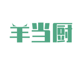 羊当厨