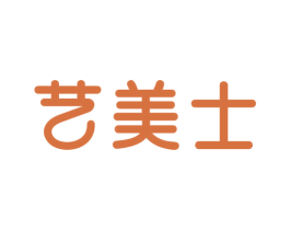 艺美士 第10类医疗器械商标转让 注册号56745352