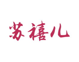 商标效果图