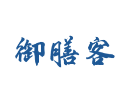 御膳客 第30类小食配料商标转让 注册号51654363
