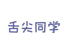 舌尖同学 第29类食品商标转让 注册号51320296