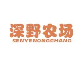 深野农场 SENYENONGCHANG