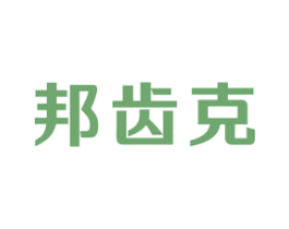 邦齿克