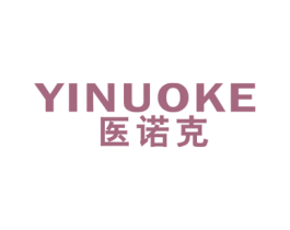 医诺克 第10类医疗器械商标转让 注册号51654560